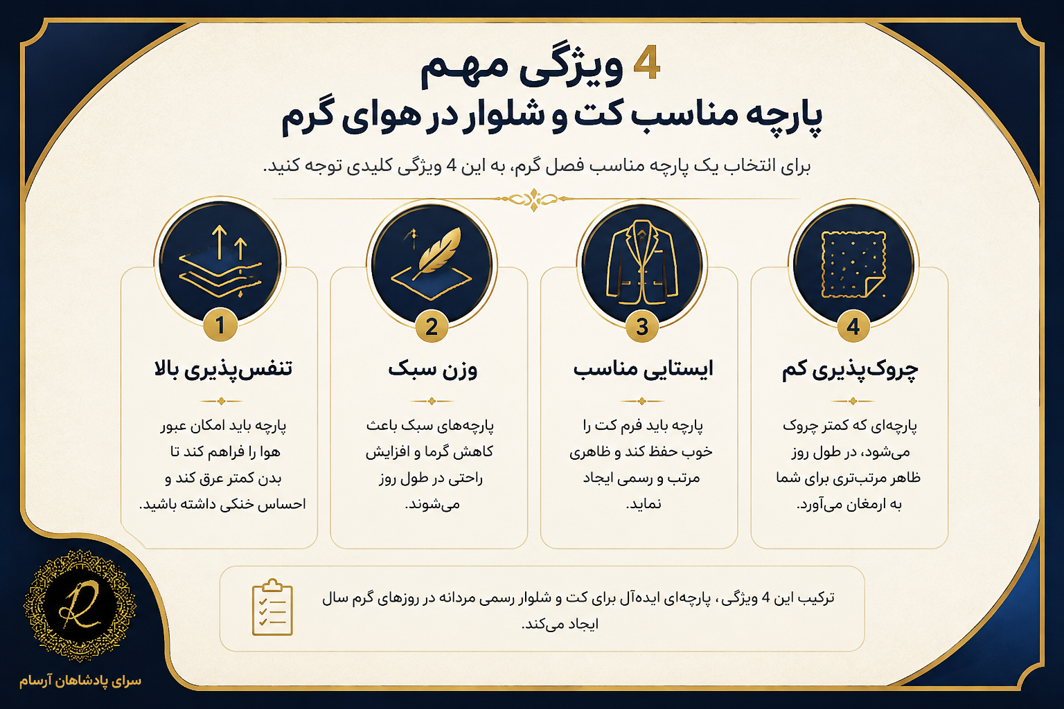 بهترین پارچهها برای لباس رسمی مردانه در هوای گرم 1 ویژگیهای پارچه مناسب کت و شلوار مردانه برای هوای گرم