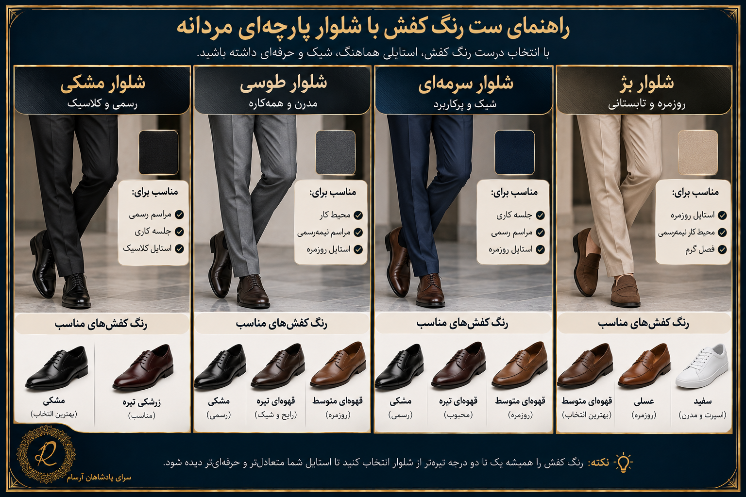 راهنمای ست رنگ کفش با شلوار پارچه‌ای مشکی، طوسی، سرمه‌ای و بژ مردانه