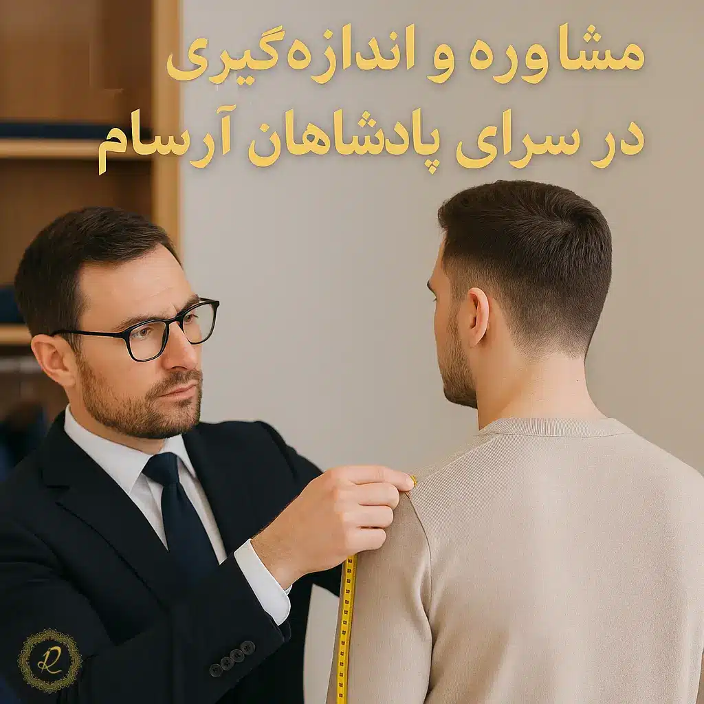 چرا برندهای معتبر ایرانی از سرای پادشاهان آرسام خرید میکنن؟ 3 تیشرت کار با لوگوی اختصاصی